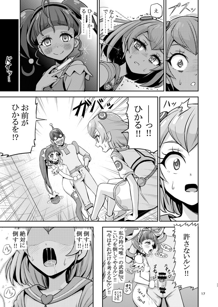 星アソビ1＋2_DL版【エクリプス】 hitomi無料エロ漫画（同人誌）サンプル画像014