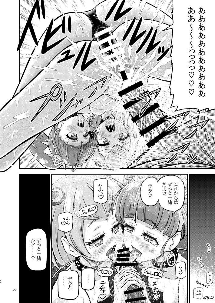星アソビ1＋2_DL版【エクリプス】 hitomi無料エロ漫画（同人誌）サンプル画像019