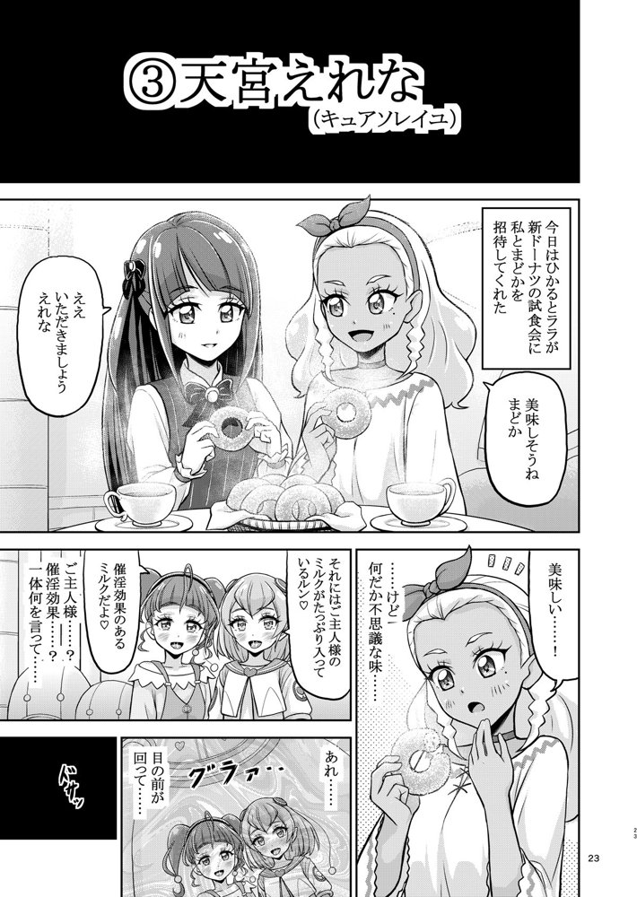 星アソビ1＋2_DL版【エクリプス】 hitomi無料エロ漫画（同人誌）サンプル画像020