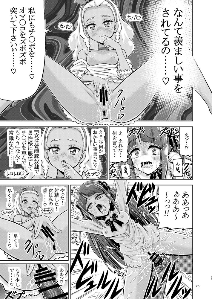 星アソビ1＋2_DL版【エクリプス】 hitomi無料エロ漫画（同人誌）サンプル画像022