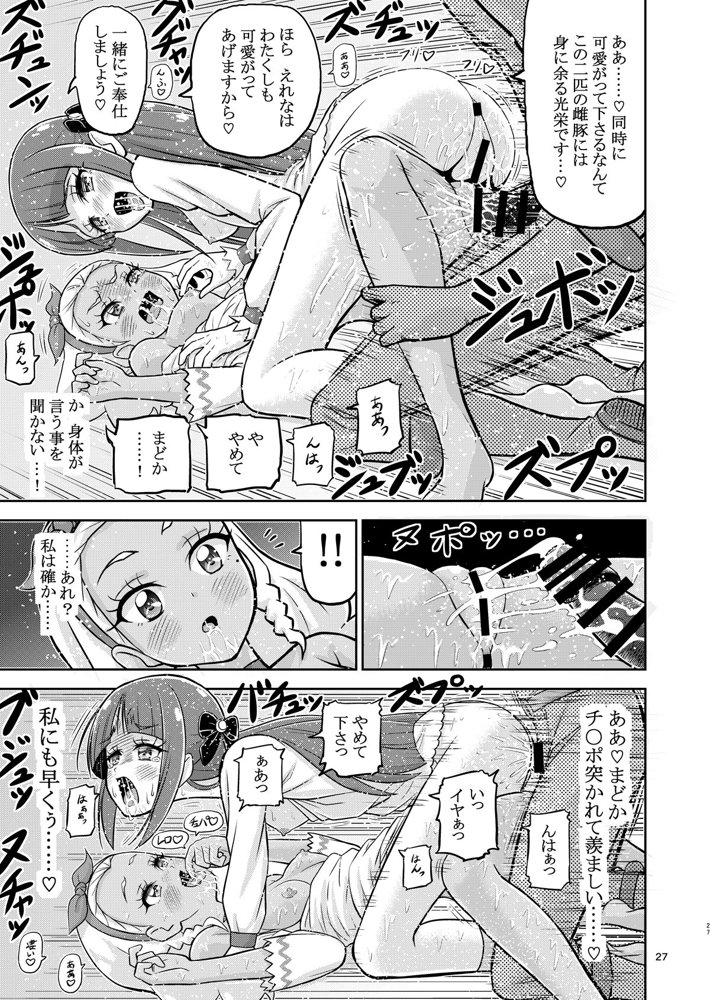 星アソビ1＋2_DL版【エクリプス】 hitomi無料エロ漫画（同人誌）サンプル画像024