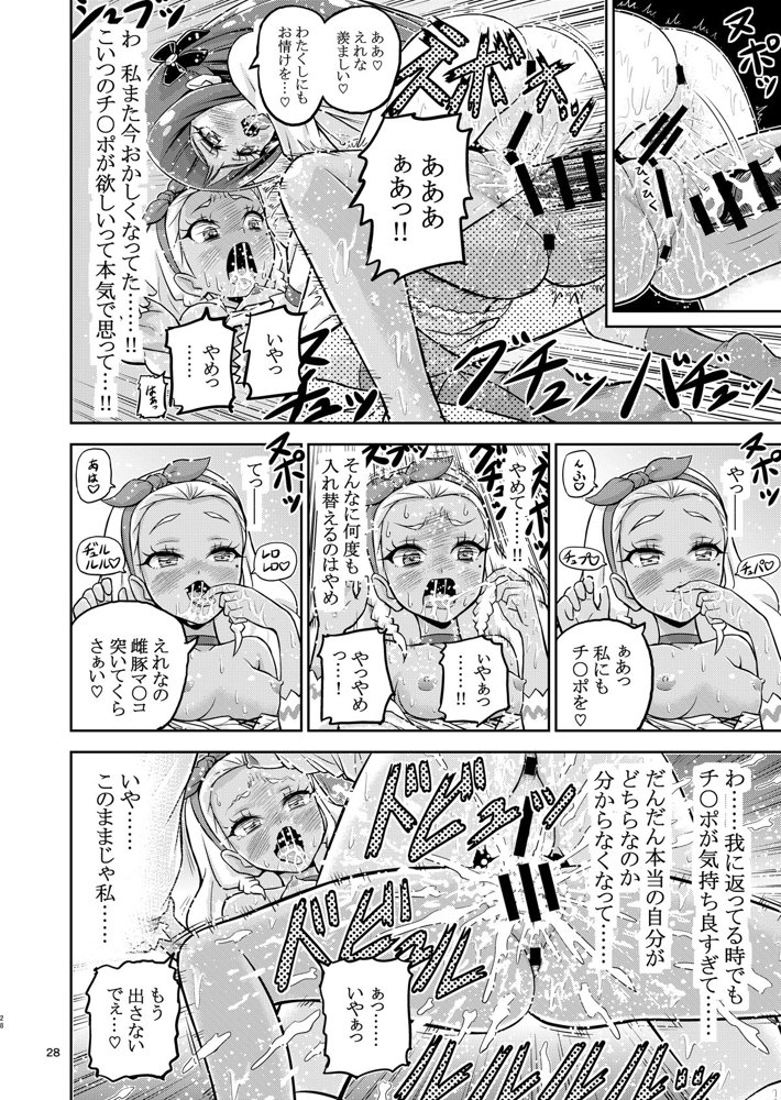 星アソビ1＋2_DL版【エクリプス】 hitomi無料エロ漫画（同人誌）サンプル画像025