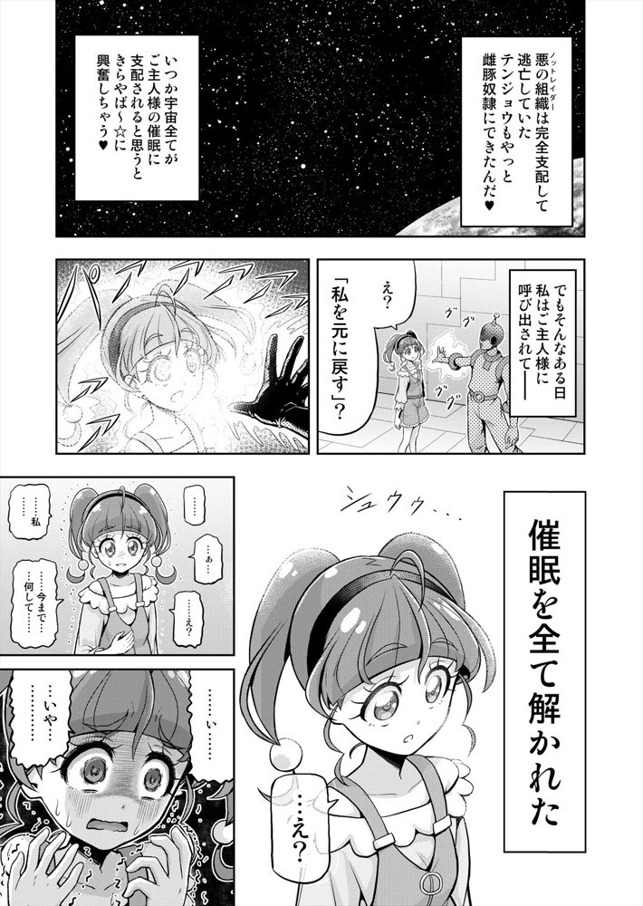 星アソビ1＋2_DL版【エクリプス】 hitomi無料エロ漫画（同人誌）サンプル画像038