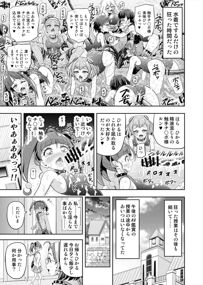 星アソビ1＋2_DL版【エクリプス】 hitomi無料エロ漫画（同人誌）サンプル画像044