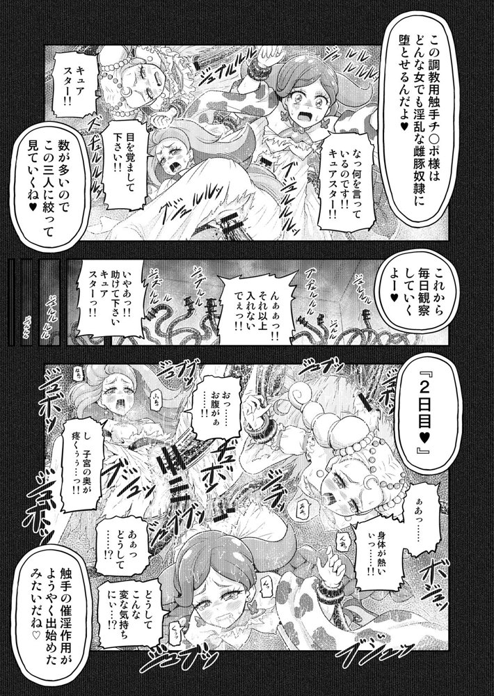 星アソビ1＋2_DL版【エクリプス】 hitomi無料エロ漫画（同人誌）サンプル画像048