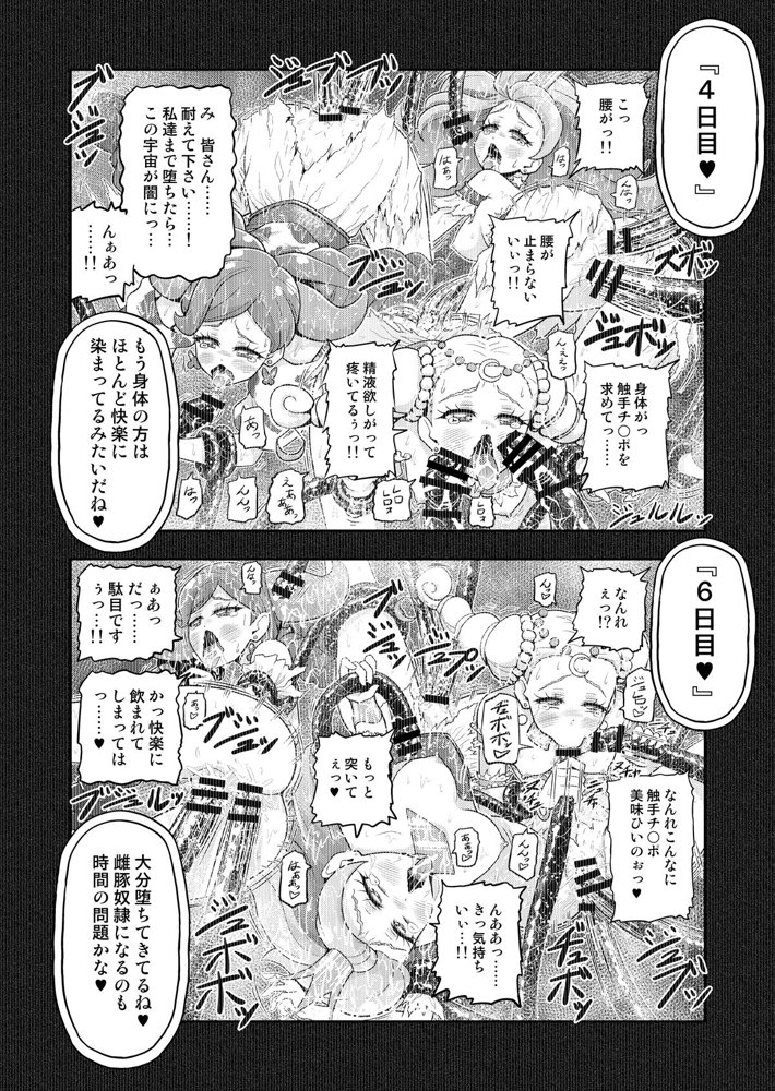 星アソビ1＋2_DL版【エクリプス】 hitomi無料エロ漫画（同人誌）サンプル画像049