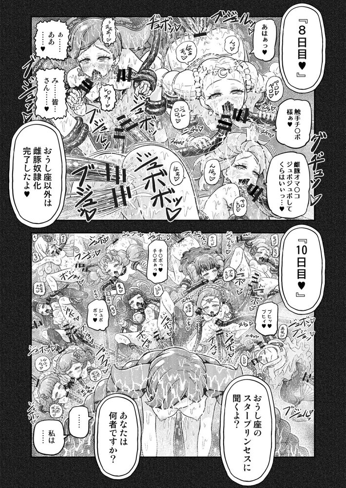 星アソビ1＋2_DL版【エクリプス】 hitomi無料エロ漫画（同人誌）サンプル画像050