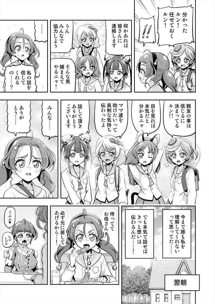 星アソビ1＋2_DL版【エクリプス】 hitomi無料エロ漫画（同人誌）サンプル画像066