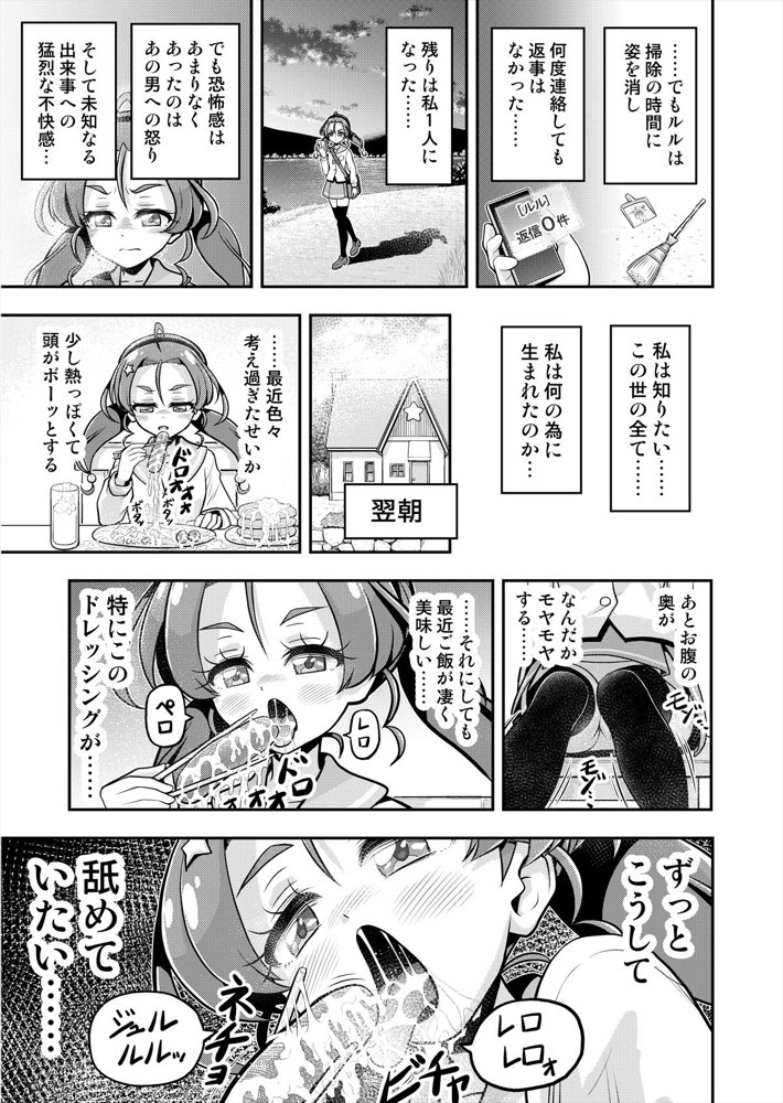 星アソビ1＋2_DL版【エクリプス】 hitomi無料エロ漫画（同人誌）サンプル画像068