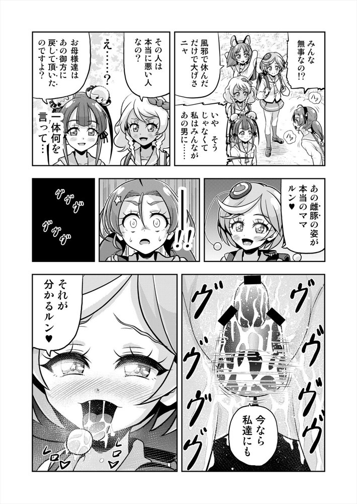星アソビ1＋2_DL版【エクリプス】 hitomi無料エロ漫画（同人誌）サンプル画像071