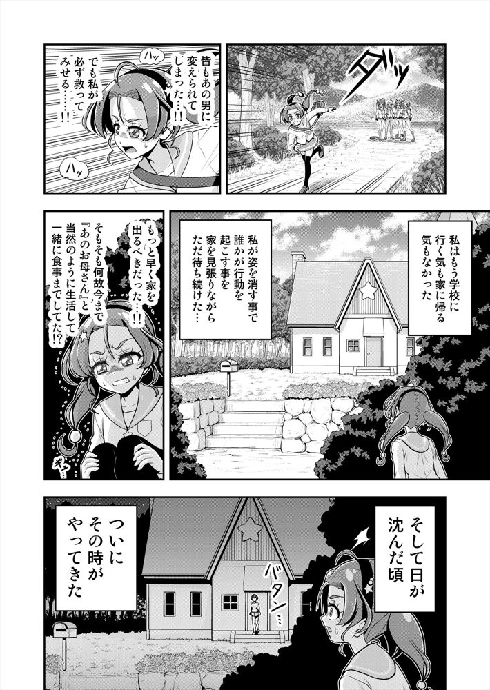 星アソビ1＋2_DL版【エクリプス】 hitomi無料エロ漫画（同人誌）サンプル画像073