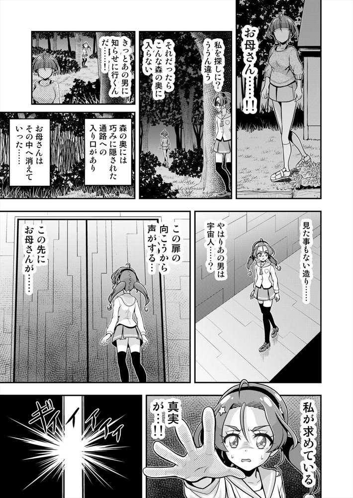 星アソビ1＋2_DL版【エクリプス】 hitomi無料エロ漫画（同人誌）サンプル画像074