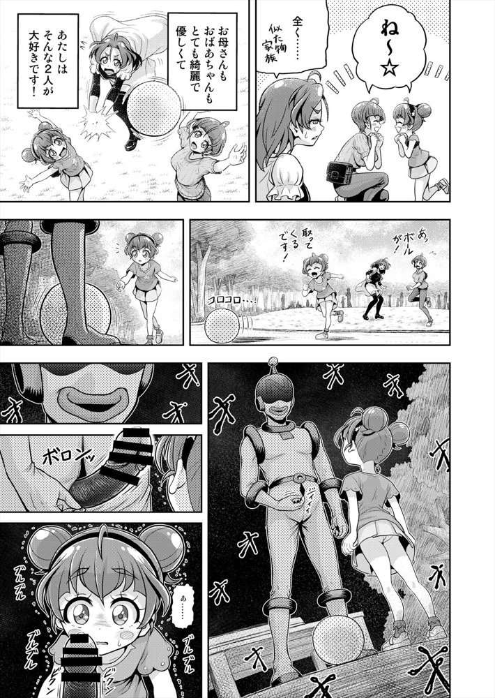 星アソビ1＋2_DL版【エクリプス】 hitomi無料エロ漫画（同人誌）サンプル画像079