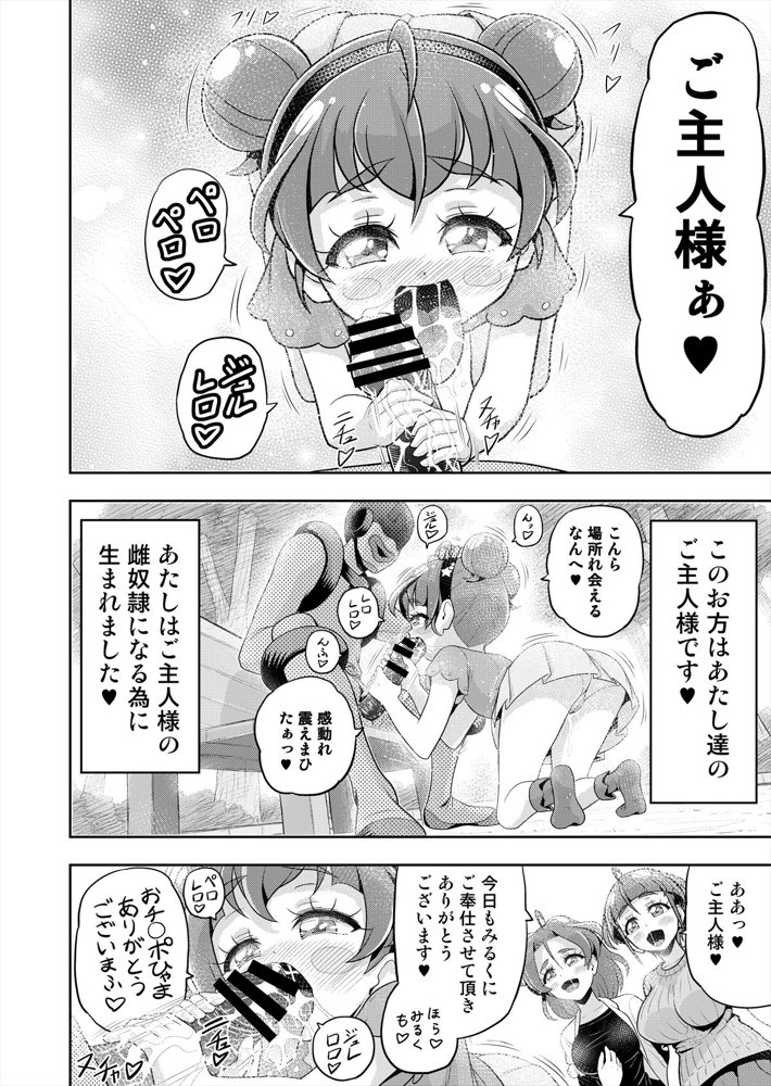星アソビ1＋2_DL版【エクリプス】 hitomi無料エロ漫画（同人誌）サンプル画像080