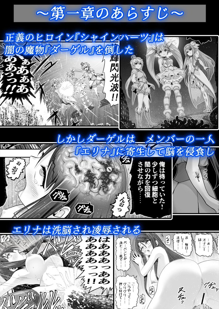 魔法少女シャインハーツ『第二章 藤間アサヒ』【エクリプス】 無料エロ漫画（同人誌）サンプル画像003