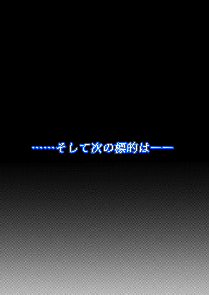 魔法少女シャインハーツ『第二章 藤間アサヒ』【エクリプス】 無料エロ漫画（同人誌）サンプル画像008