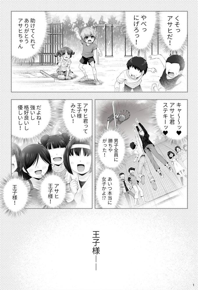 魔法少女シャインハーツ『第二章 藤間アサヒ』【エクリプス】 無料エロ漫画（同人誌）サンプル画像010