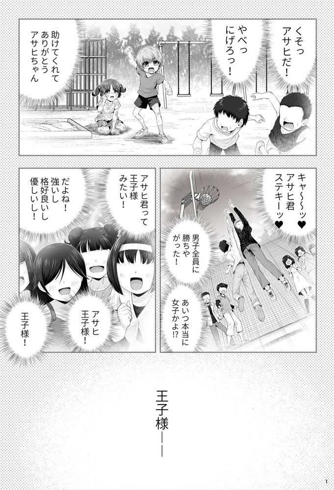 魔法少女シャインハーツ『第二章 藤間アサヒ』【エクリプス】 無料エロ漫画（同人誌）サンプル画像009