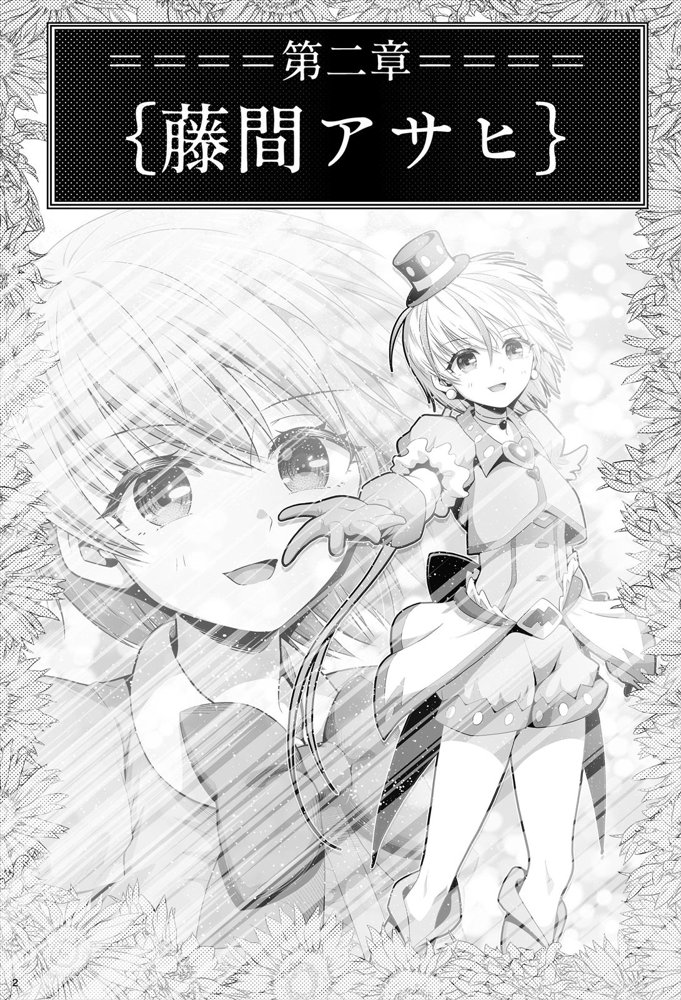 魔法少女シャインハーツ『第二章 藤間アサヒ』【エクリプス】 無料エロ漫画（同人誌）サンプル画像011