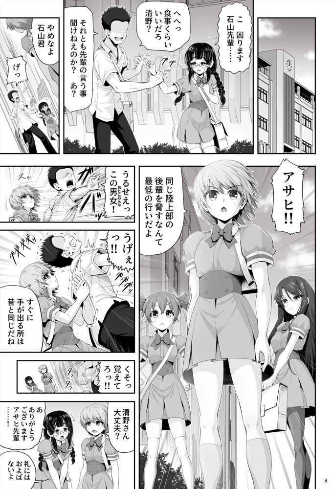 魔法少女シャインハーツ『第二章 藤間アサヒ』【エクリプス】 無料エロ漫画（同人誌）サンプル画像014