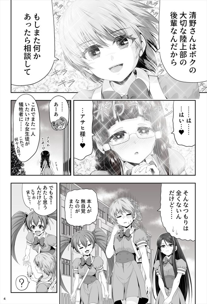魔法少女シャインハーツ『第二章 藤間アサヒ』【エクリプス】 無料エロ漫画（同人誌）サンプル画像015