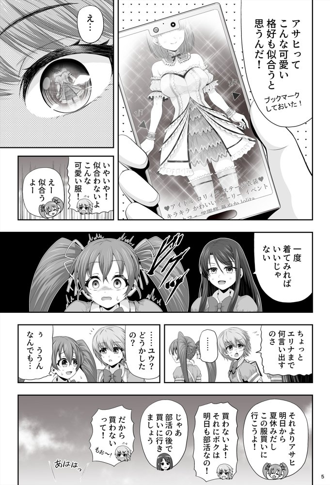 魔法少女シャインハーツ『第二章 藤間アサヒ』【エクリプス】 無料エロ漫画（同人誌）サンプル画像018