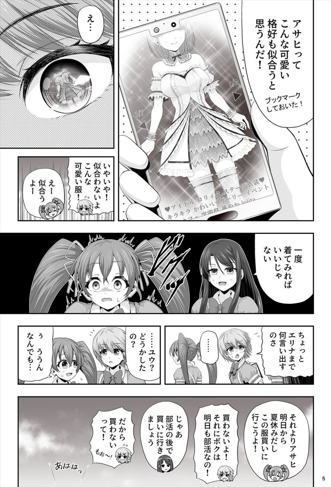 魔法少女シャインハーツ『第二章 藤間アサヒ』【エクリプス】 無料エロ漫画（同人誌）サンプル画像017