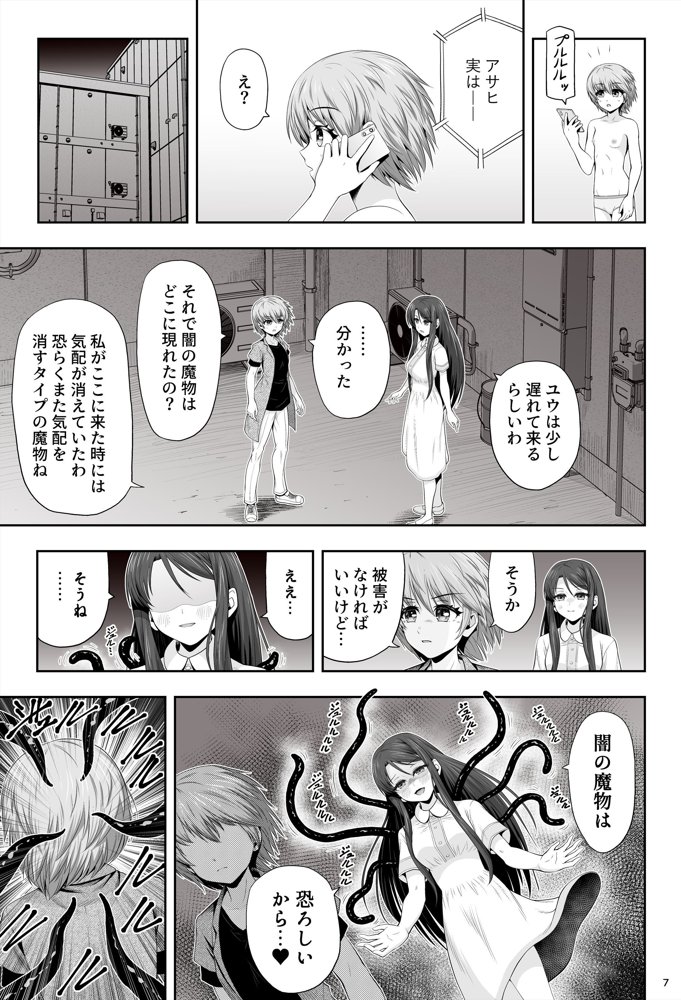 魔法少女シャインハーツ『第二章 藤間アサヒ』【エクリプス】 無料エロ漫画（同人誌）サンプル画像022