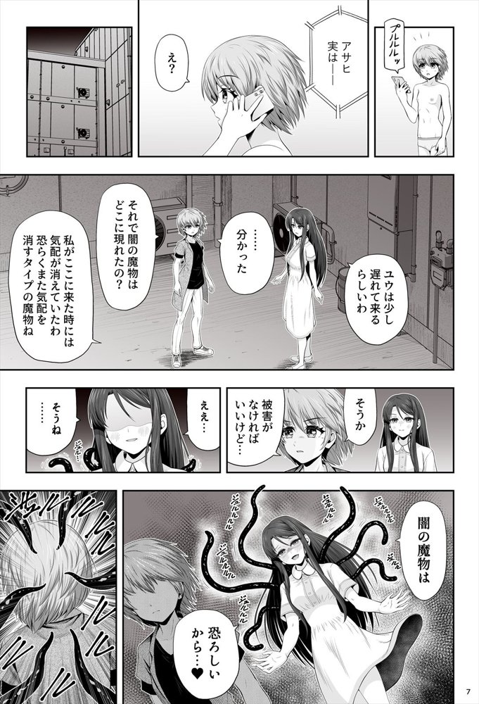 魔法少女シャインハーツ『第二章 藤間アサヒ』【エクリプス】 無料エロ漫画（同人誌）サンプル画像021