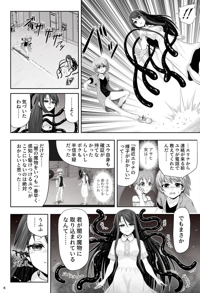魔法少女シャインハーツ『第二章 藤間アサヒ』【エクリプス】 無料エロ漫画（同人誌）サンプル画像024