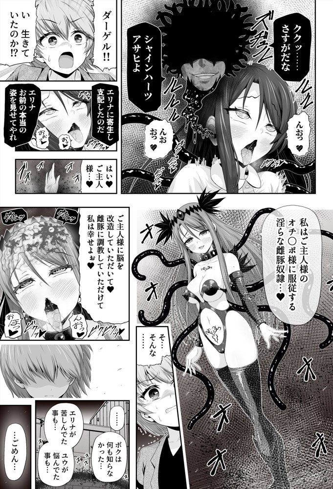 魔法少女シャインハーツ『第二章 藤間アサヒ』【エクリプス】 無料エロ漫画（同人誌）サンプル画像026