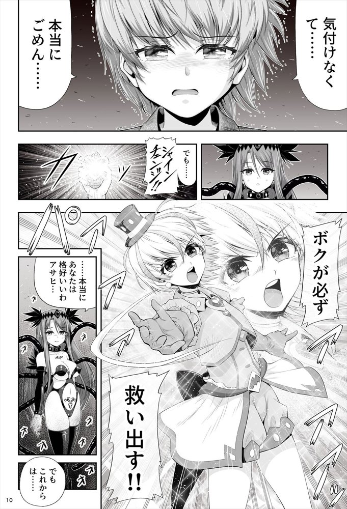 魔法少女シャインハーツ『第二章 藤間アサヒ』【エクリプス】 無料エロ漫画（同人誌）サンプル画像027