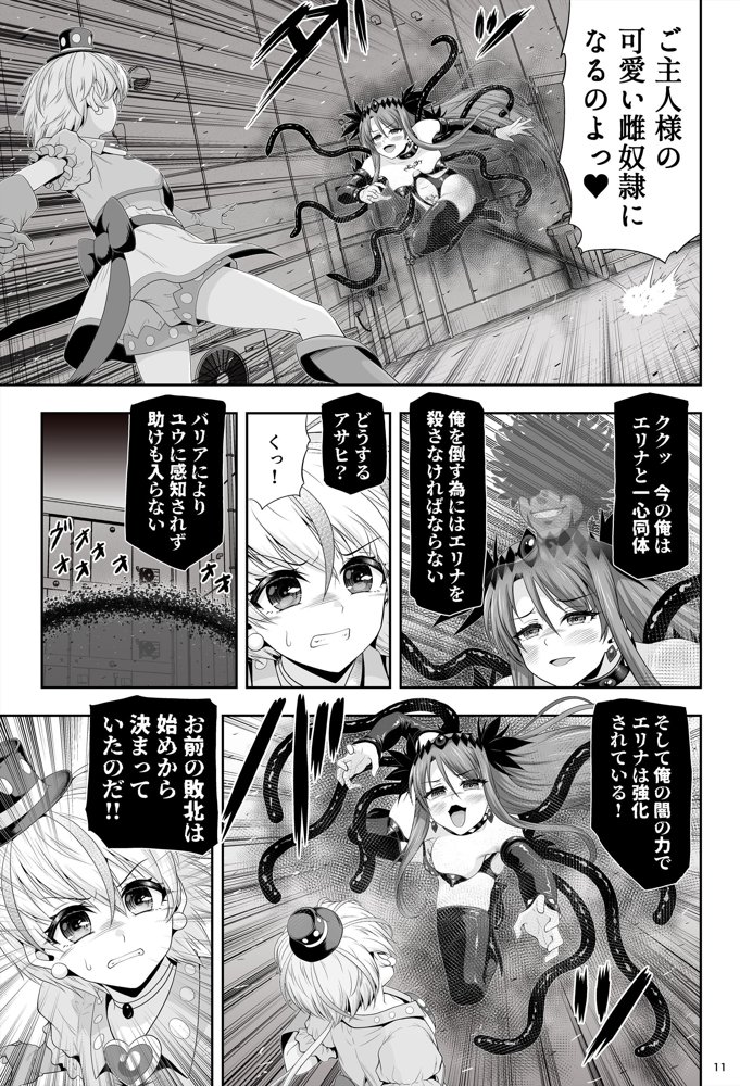 魔法少女シャインハーツ『第二章 藤間アサヒ』【エクリプス】 無料エロ漫画（同人誌）サンプル画像030