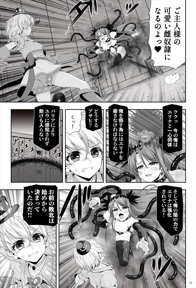 魔法少女シャインハーツ『第二章 藤間アサヒ』【エクリプス】 無料エロ漫画（同人誌）サンプル画像029