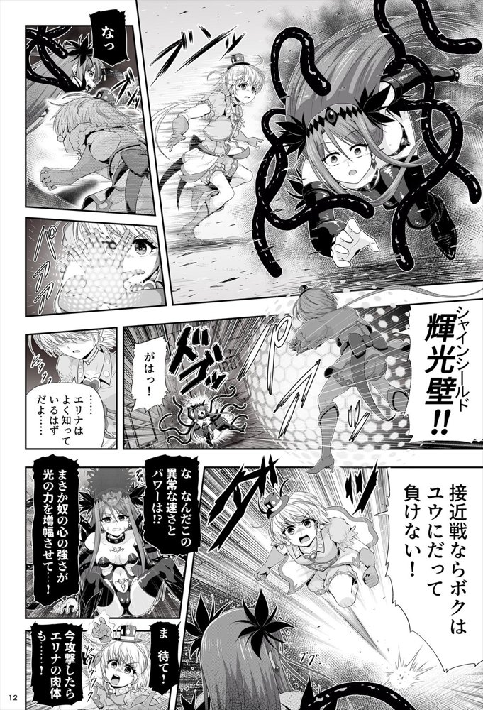 魔法少女シャインハーツ『第二章 藤間アサヒ』【エクリプス】 無料エロ漫画（同人誌）サンプル画像031