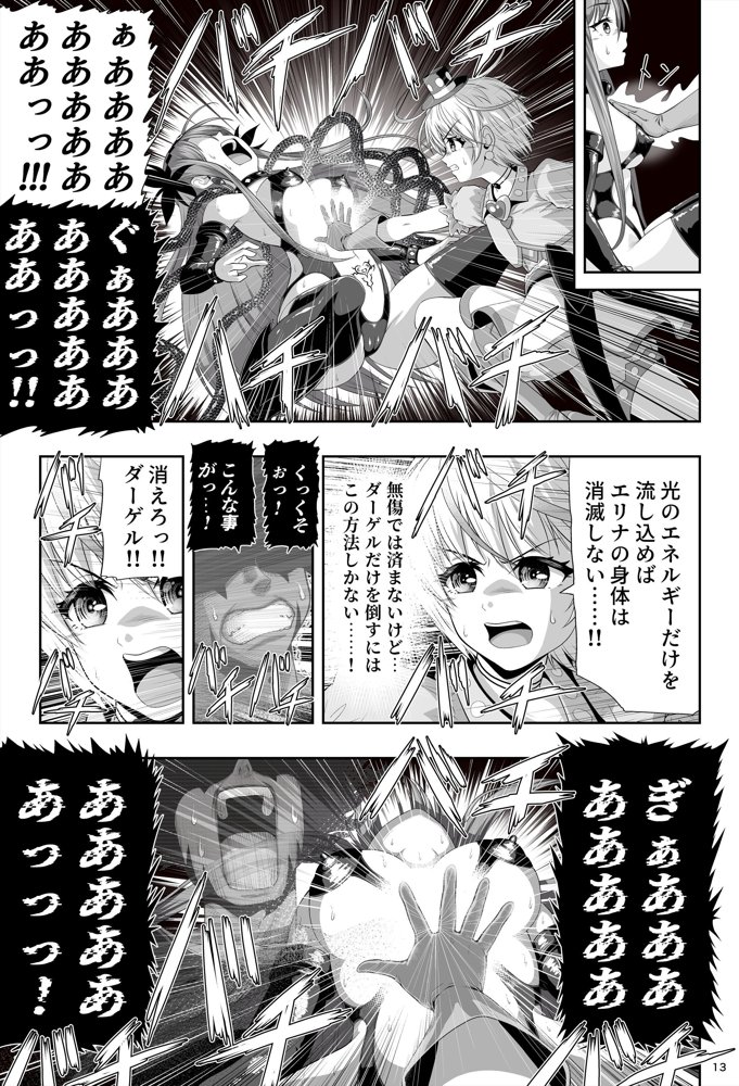 魔法少女シャインハーツ『第二章 藤間アサヒ』【エクリプス】 無料エロ漫画（同人誌）サンプル画像034