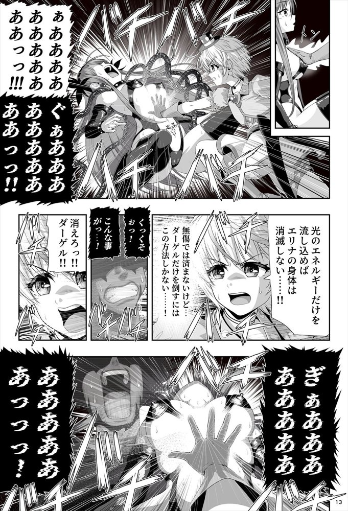 魔法少女シャインハーツ『第二章 藤間アサヒ』【エクリプス】 無料エロ漫画（同人誌）サンプル画像033