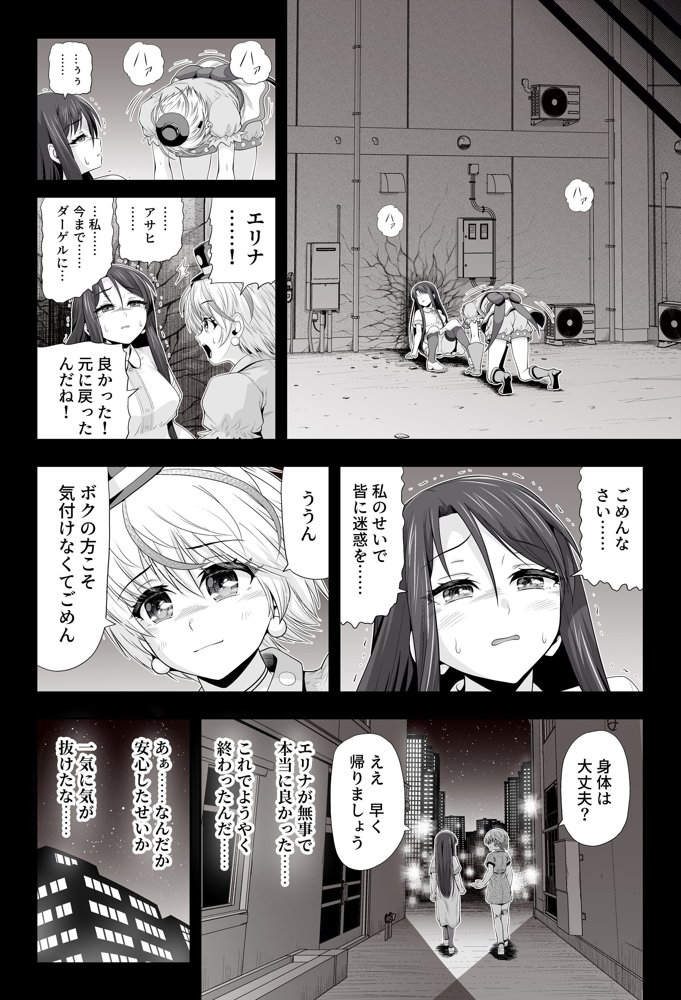 魔法少女シャインハーツ『第二章 藤間アサヒ』【エクリプス】 無料エロ漫画（同人誌）サンプル画像036