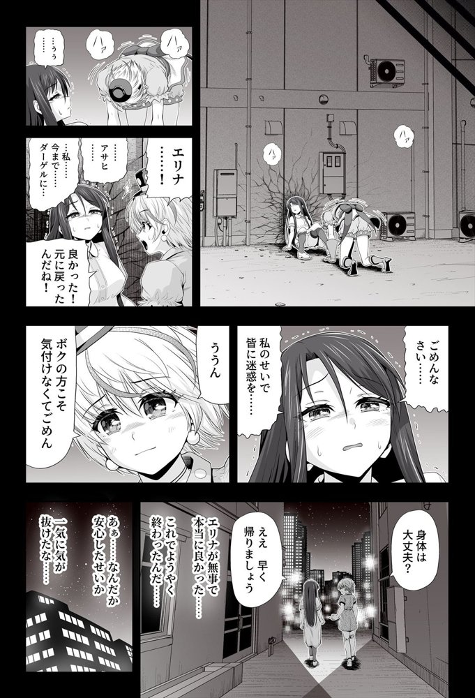 魔法少女シャインハーツ『第二章 藤間アサヒ』【エクリプス】 無料エロ漫画（同人誌）サンプル画像035