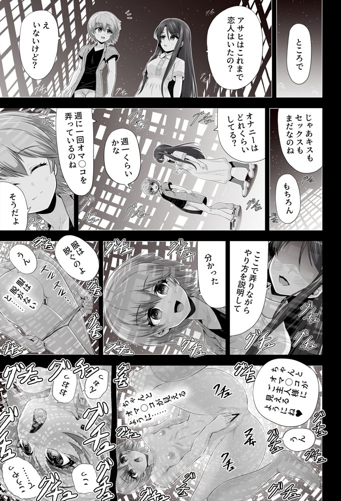 魔法少女シャインハーツ『第二章 藤間アサヒ』【エクリプス】 無料エロ漫画（同人誌）サンプル画像038