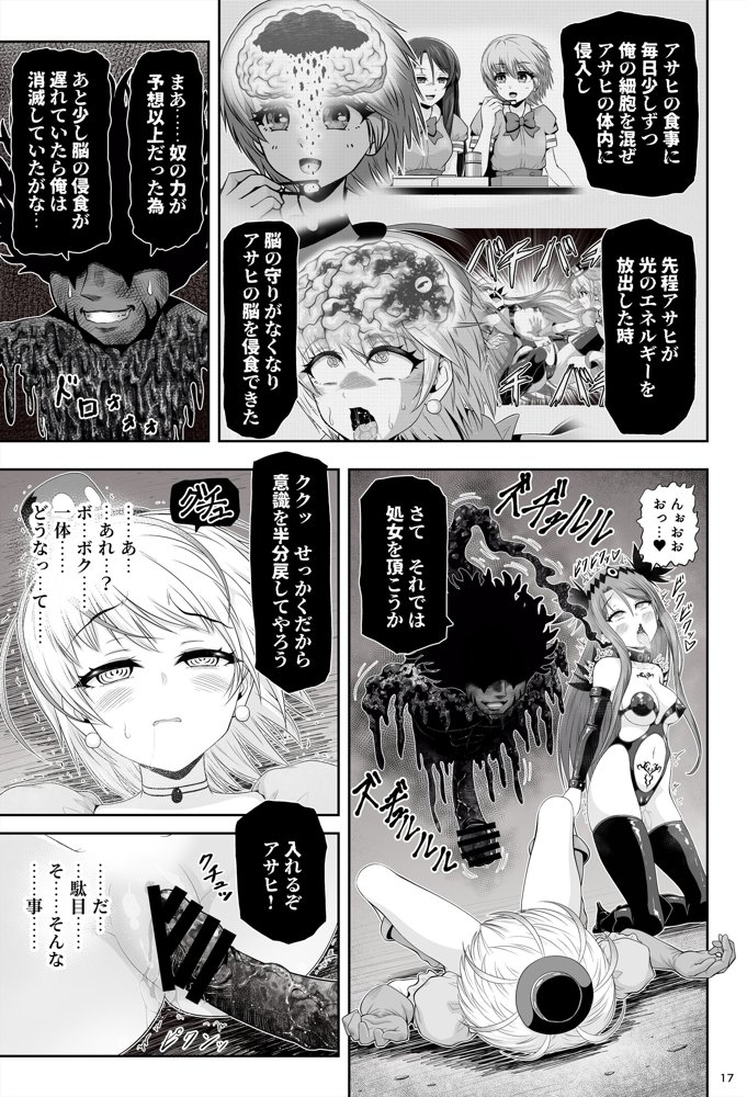 魔法少女シャインハーツ『第二章 藤間アサヒ』【エクリプス】 無料エロ漫画（同人誌）サンプル画像042
