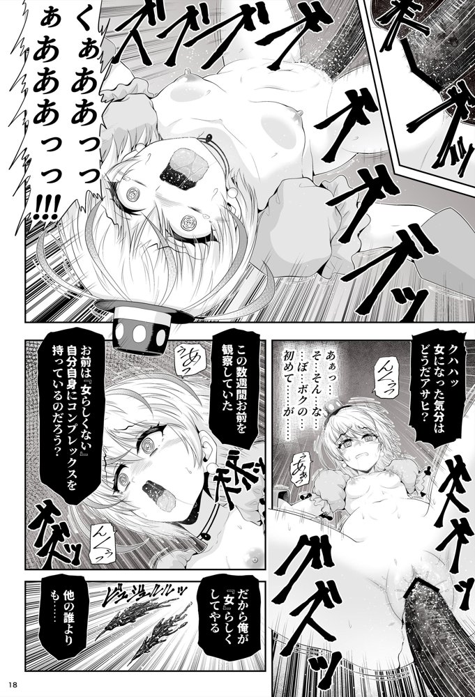 魔法少女シャインハーツ『第二章 藤間アサヒ』【エクリプス】 無料エロ漫画（同人誌）サンプル画像044