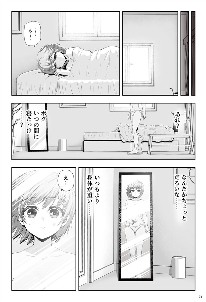 魔法少女シャインハーツ『第二章 藤間アサヒ』【エクリプス】 無料エロ漫画（同人誌）サンプル画像049