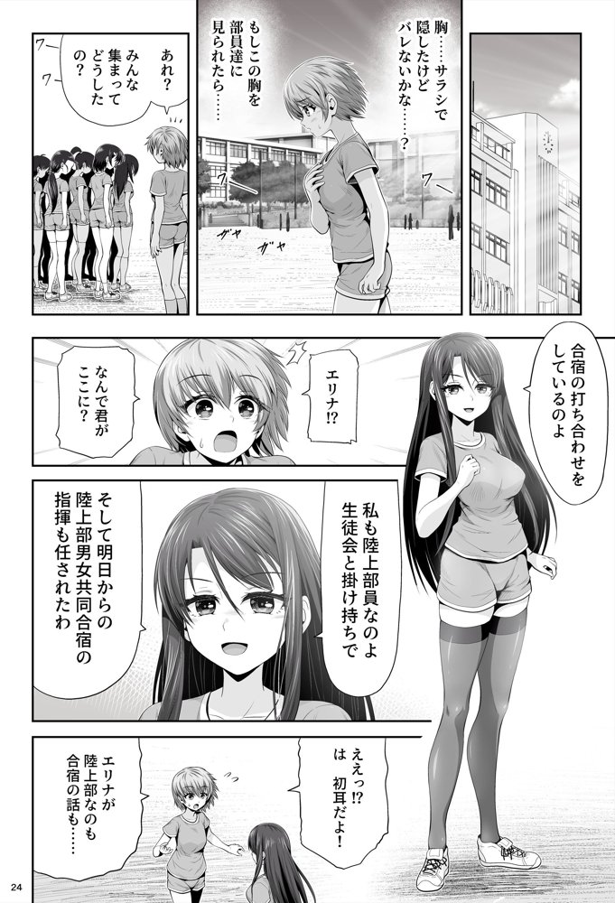 魔法少女シャインハーツ『第二章 藤間アサヒ』【エクリプス】 無料エロ漫画（同人誌）サンプル画像056