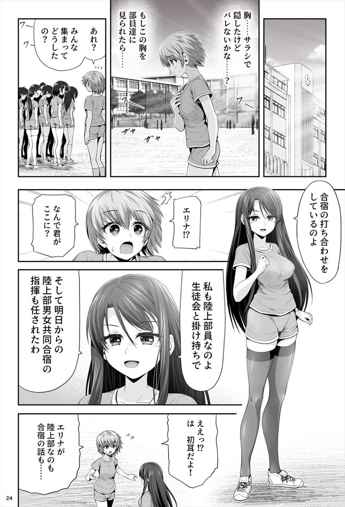 魔法少女シャインハーツ『第二章 藤間アサヒ』【エクリプス】 無料エロ漫画（同人誌）サンプル画像055