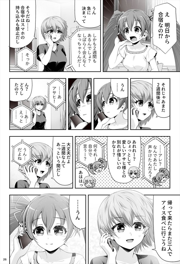 魔法少女シャインハーツ『第二章 藤間アサヒ』【エクリプス】 無料エロ漫画（同人誌）サンプル画像059