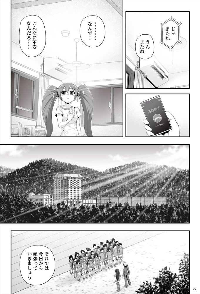 魔法少女シャインハーツ『第二章 藤間アサヒ』【エクリプス】 無料エロ漫画（同人誌）サンプル画像062