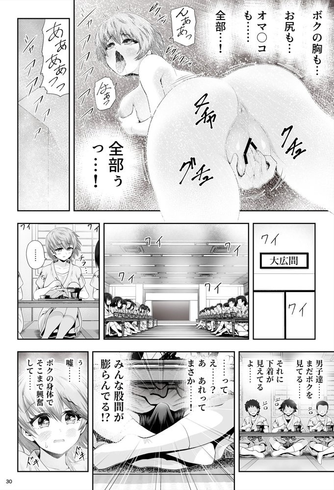 魔法少女シャインハーツ『第二章 藤間アサヒ』【エクリプス】 無料エロ漫画（同人誌）サンプル画像068