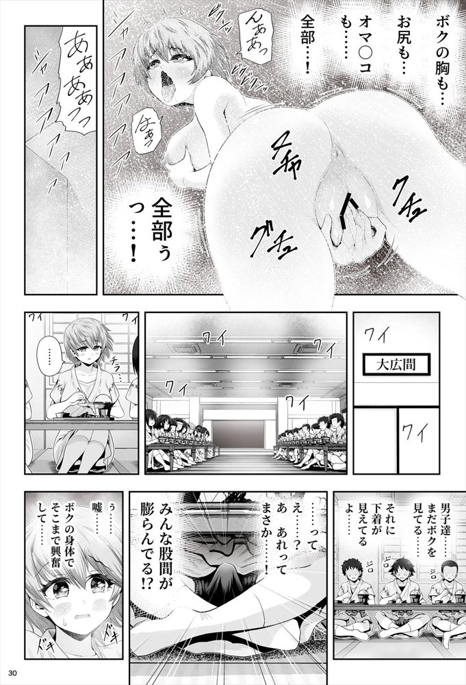 魔法少女シャインハーツ『第二章 藤間アサヒ』【エクリプス】 無料エロ漫画（同人誌）サンプル画像067