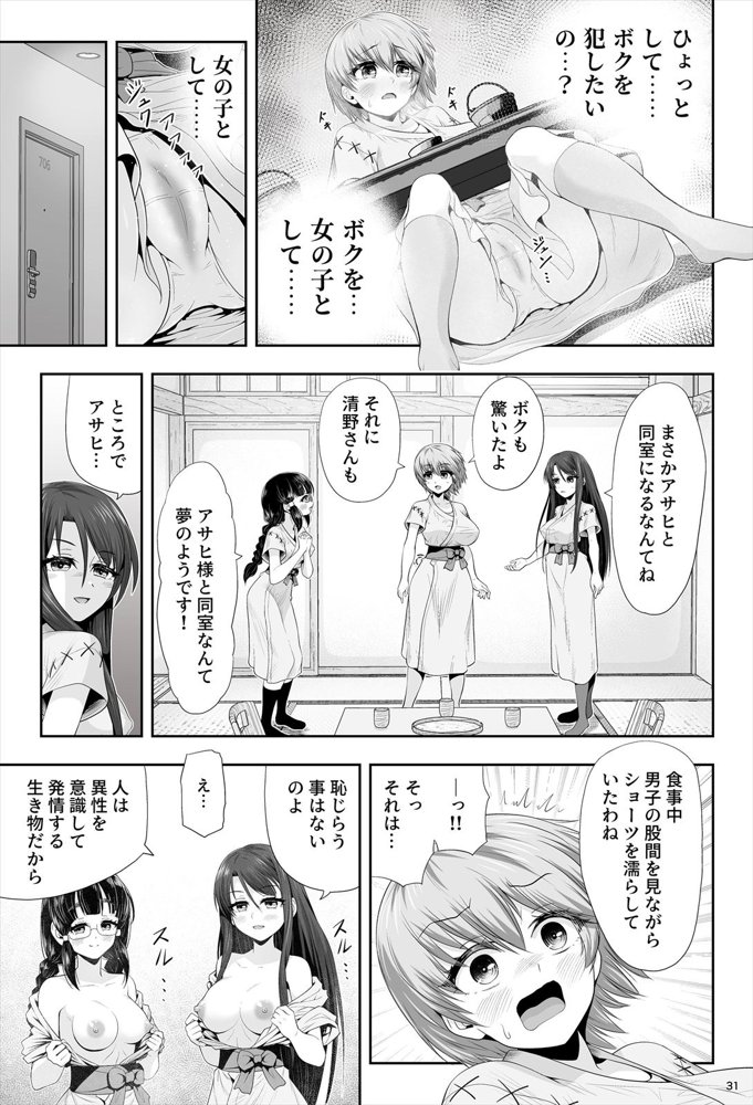 魔法少女シャインハーツ『第二章 藤間アサヒ』【エクリプス】 無料エロ漫画（同人誌）サンプル画像069